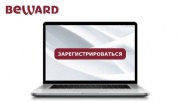 BEWARD примет участие в форуме в г. Екатеринбурге
