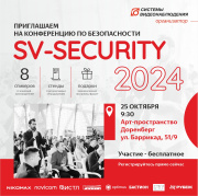 SV-SECURITY 2024 в Иркутске!