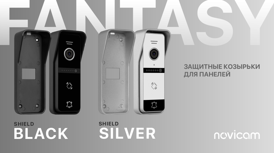  Козырьки FANTASY SHIELD - стильная защита для вызывных панелей FANTASY  Козырьки FANTASY SHIELD - стильная защита для вызывных панелей FANTASY