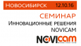Приглашаем на семинар по видеонаблюдению в Новосибирске