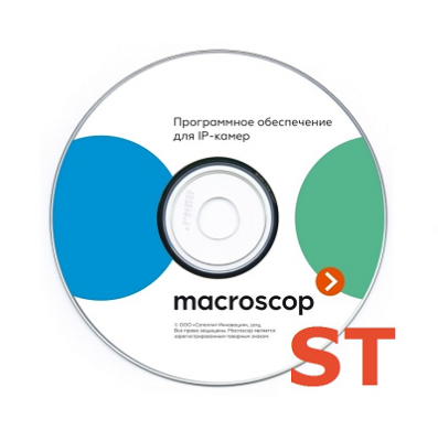 Macroscop ST профессиональное программное обеспечение для IP-видеонаблюдения.