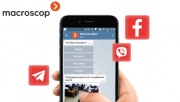 Видеосистема Macroscop в вашем любимом мессенджере: Viber, Telegram, Facebook Messenger