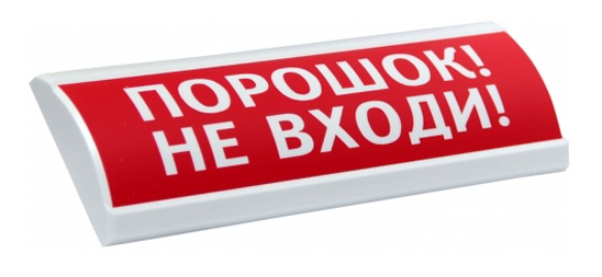 ЛЮКС-24 МС "Порошок! Не входи!" световое табло полусферическое с повышенной яркостью свечения Электротехника и Автоматика