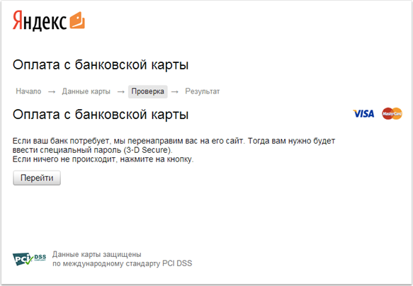 Оплата банковскими картами Visa и MasterCard