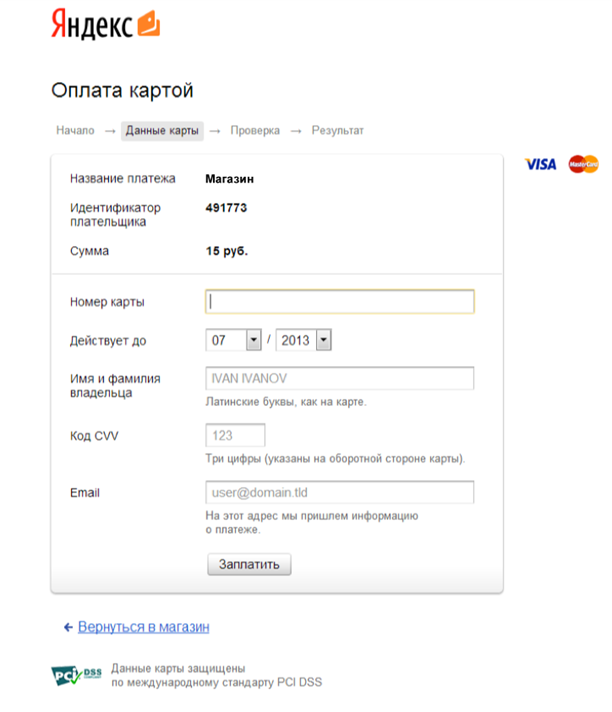 Оплата банковскими картами Visa и MasterCard