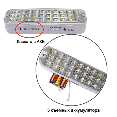 аварийный светильник с быстросменными аккумуляторами