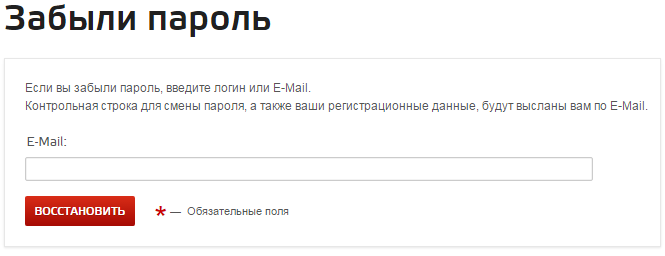 забыли пароль.png забыли пароль.png