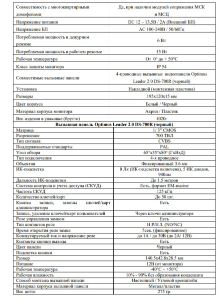 Leader 2.0 IK-7.0 (w+b) комплект видеодомофона Optimus