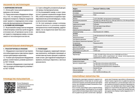 STAR 53 (ver.1120V) уличная всепогодная мультиформатная камера видеонаблюдения Novicam