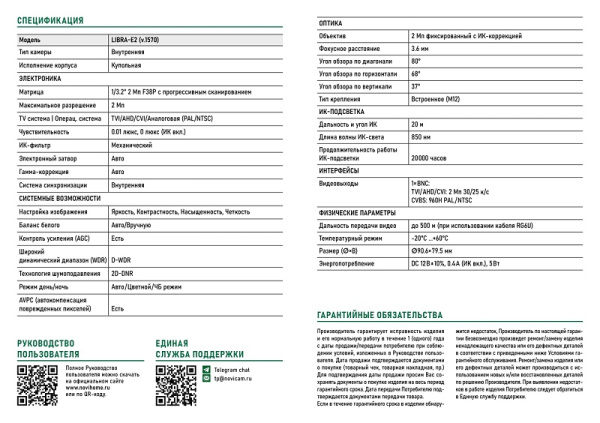 LIBRA-E2 (ver.1570) купольная внутренняя мультиформатная камера видеонаблюдения Novihome