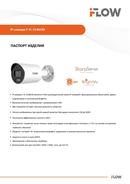F-IC-2146CM(2.8mm) (Аналог DS-2CD2047G2H-LIU(2.8mm)(eF) 4Мп уличная цилиндрическая IP-камера с гибридной Smart подсветкой  iFlow