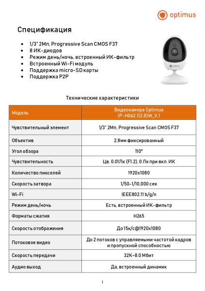 IP-H062.1(2.8)W_V.1 внутренняя IP-камера видеонаблюдения WI-FI с встроенным микрофоном Optimus
