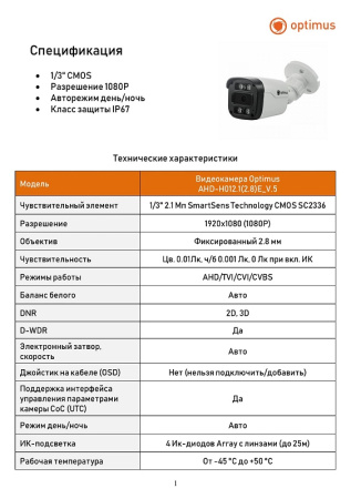 AHD-H012.1(2.8)E_V.5 уличная всепогодная мультиформатная камера видеонаблюдения Optimus