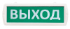 Т 220-ОП "Выход" (односторонний, подвесной) оповещатель охранно-пожарный световой (табло) SLT