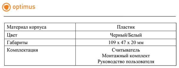 RE268 (белый) cчитыватель Optimus