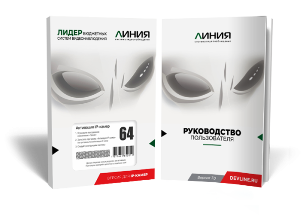 Линия IP 64, программное обеспечение