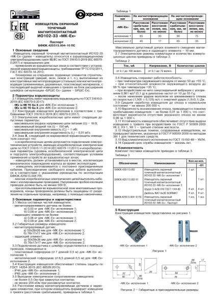 МК-Ех исп.1 (ИО102-33) (Ладога-Ex) извещатель охранный точечный магнитоконтактный Риэлта