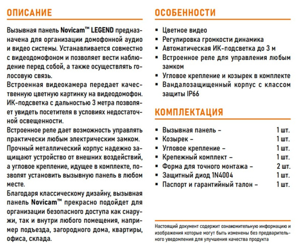 LEGEND BRONZE (ver.4488) вызывная панель NOVIcam