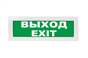 ОПОП 1-8 220В ВЫХОД/EXIT, фон зеленый оповещатель охранно-пожарный световой (10 шт/уп) Рубеж