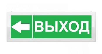ОПОП 1-8 220В "ВЫХОД + стрелка влево", фон зеленый оповещатель охранно-пожарный световой (10 шт/уп) Рубеж