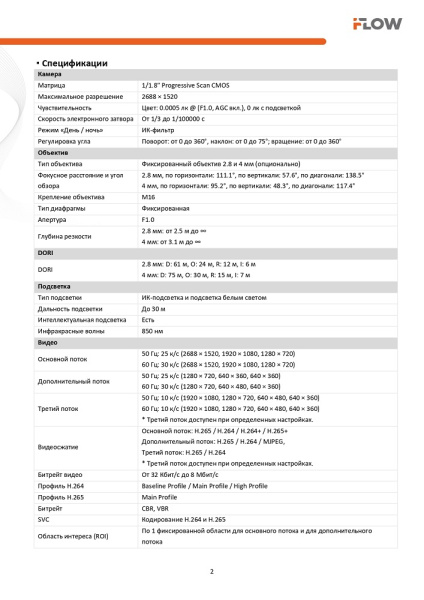 F-IC-2346CM(4mm) (Аналог DS-2CD2347G2H-LIU(4mm)(eF)) 4Мп уличная купольная IP-камера с гибридной Smart подсветкой  iFlow
