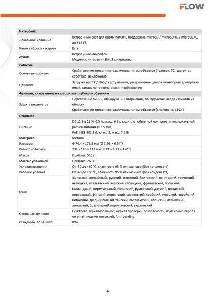 F-IC-2182C2M(6mm) (Аналог DS-2CD2083G2-LI2U) 8Мп уличная цилиндрическая IP-камера с гибридной Smart подсветкой до 40м и технологией SharpSense iFlow