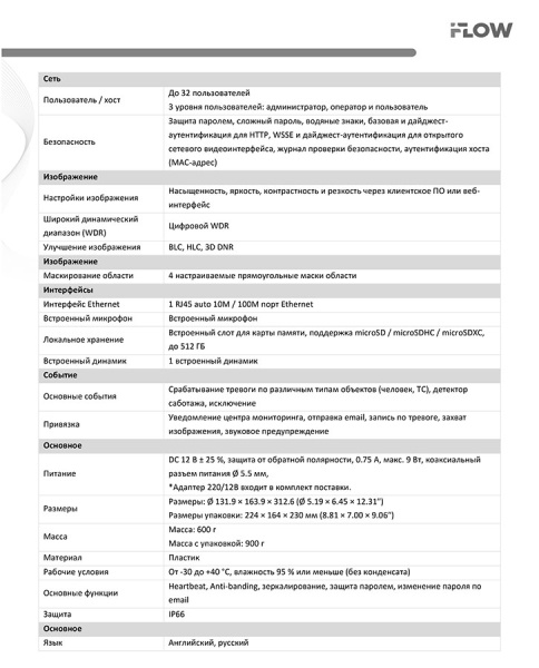 F-IP-1442CIW(2.8mm) 4Мп поворотная IP-камера с гибридной Smart-подсветкой до 30 м и WiFi iFlow