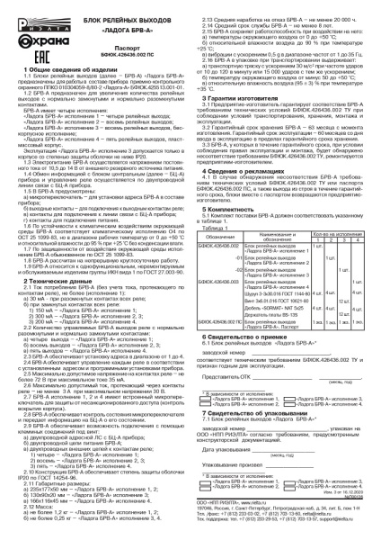 Ладога БРВ-А (исп.2) блок релейных выходов Риэлта