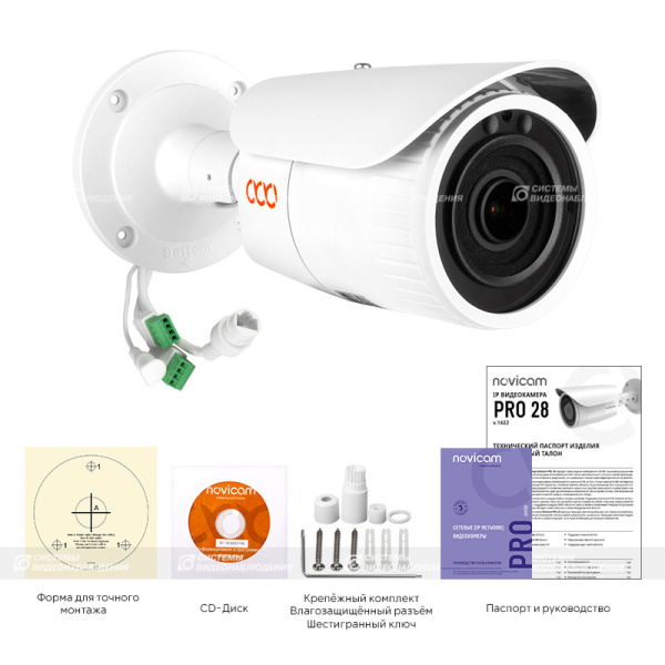 PRO 28 (ver.1422) уличная всепогодная IP-камера видеонаблюдения Novicam
