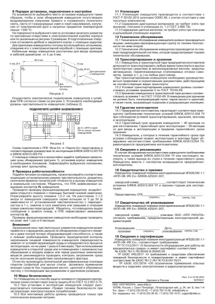 ИПП-ИК-УФ-Ex (ИП329/330-1-1) извещатель пожарный пламени многодиапазонный Риэлта
