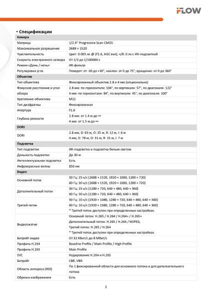 F-IC-2542C2MS(4mm) (Аналог DS-2CD2543G2-IS(4mm)) 4Мп уличная купольная IP-камера видеонаблюдения с гибридной Smart подсветкой iFlow