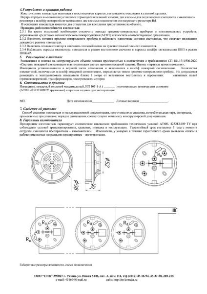 ИП 105-1 А3 извещатель пожарный тепловой максимальный Магнито-Контакт