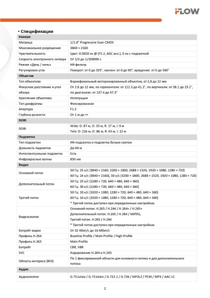 F-IC-2686CSZ4(2.8-12mm) (аналог DS-2CD2687G2HT-LIZS(2.8-12mm)(eF)) 8Мп уличная цилиндрическая IP-камера c гибридной Smart подсветкой iFlow