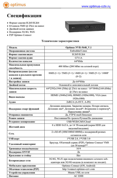 NVR-5648_V.1 IP-видеорегистратор 64-х канальный Optimus