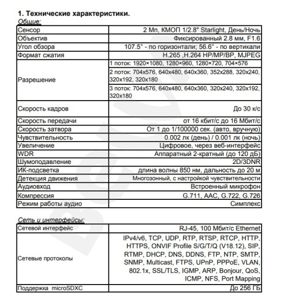 SV2012DR купольная внутренняя IP-камера видеонаблюдения с встроенным микрофоном Beward