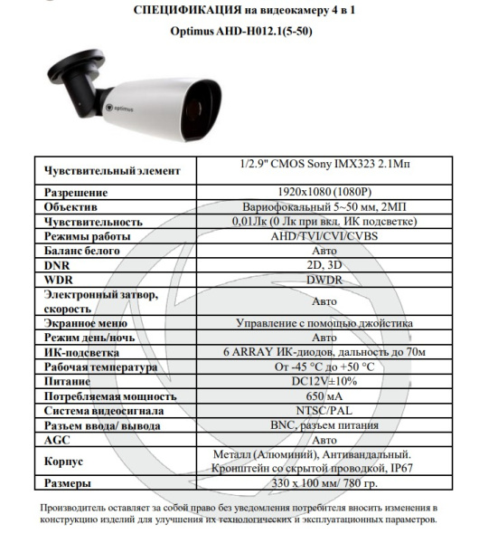 AHD-H012.1(5-50) уличная всепогодная мультиформатная камера видеонаблюдения Optimus