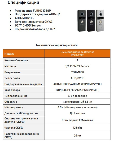 Life DSH-22IR (b) вызывная панель Optimus