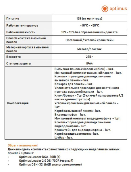 Leader IK-27B30IR (b+b) комплект видеодомофона Optimus 