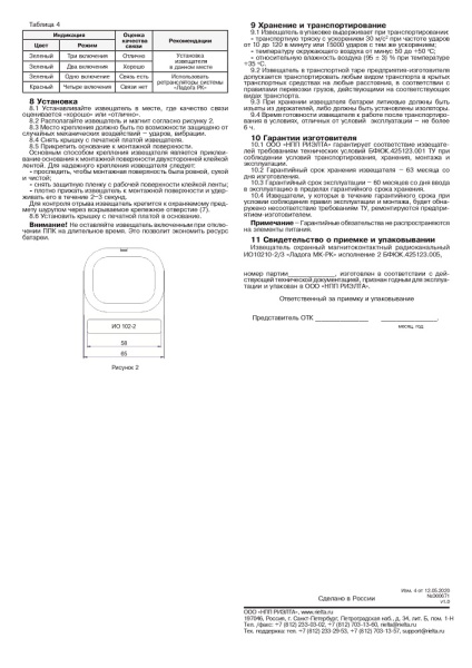 Ладога МК-РК исп.2 (ИО10210-2/3) извещатель охранный магнито-контактный радиоканальный Риэлта