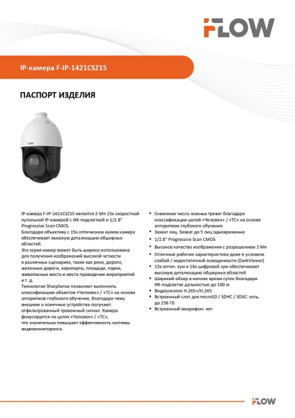 F-IP-1421CSZ15 (Аналог DS-I215(D)) 2Мп уличная поворотная IP-камера с ИК-подсветкой до 100м и технологией SharpSense iFlow