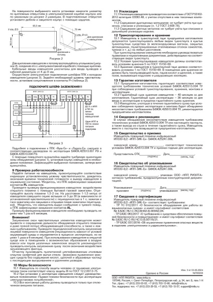 ИПП-3ИК-Ex (ИП330-8/2) извещатель пожарный пламени инфракрасный Риэлта