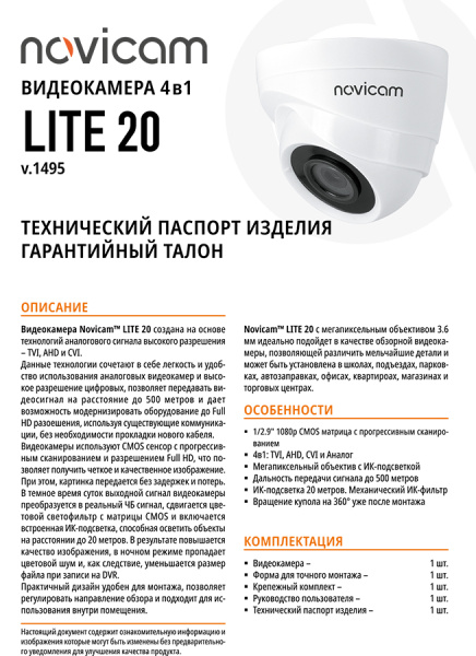 LITE 20 (ver.1495) купольная внутренняя мультиформатная камера видеонаблюдения Novicam