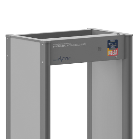 Блокпост PC 4400 МК ИМПУЛЬС арочный металлодетектор