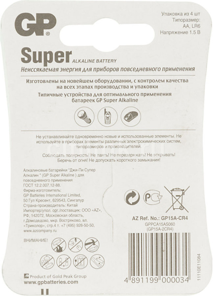 Батарея GP Super Alkaline 15A LR6 AA (4 шт/уп)