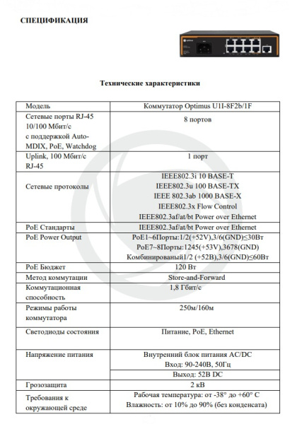 U1I-8F2b/1F коммутатор Optimus 
