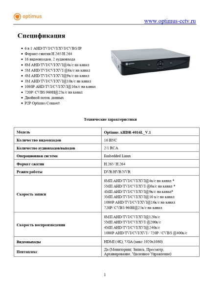 AHDR-4016L_V.1 цифровой гибридный видеорегистратор 16-ти канальный Optimus