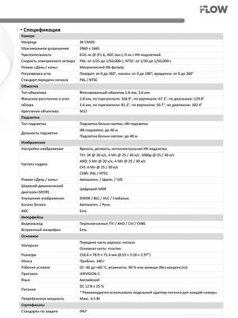 F-AC-2252M(2.8mm) (Аналог DS-T520A) 3К (5Мп 16:9) уличная цилиндрическая HD-TVI камера с гибридной подсветкой ИК/LED до 30/20м iFlow