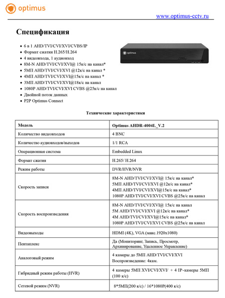 AHDR-4004L_V.2 цифровой гибридный видеорегистратор 4-х канальный Optimus 