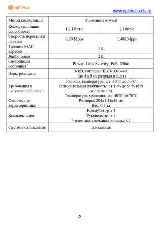 U1E-4F/2F (12-24V) коммутатор неуправляемый 6-ти портовый PoE Optimus