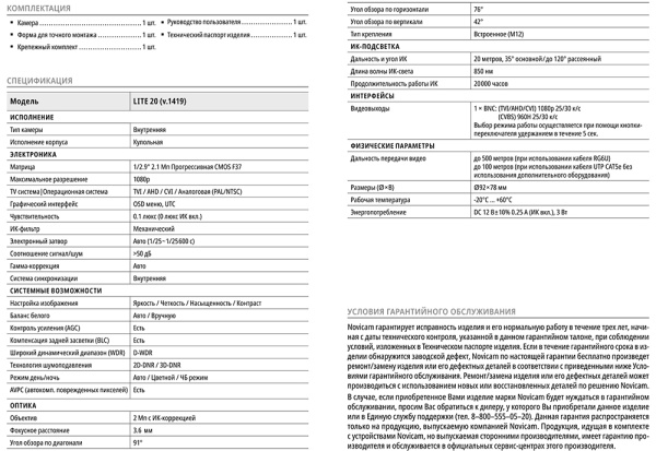 LITE 20 (ver.1512) видеокамера уличная всепогодная Novicam